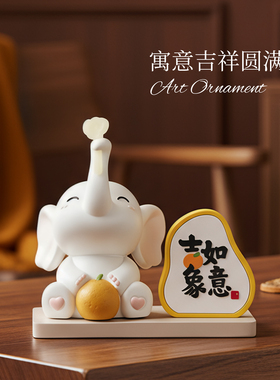 新中式吉象如意摆件玄关装饰