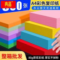 (500 sheets) Blue ship Colour photocopying paper A4 colour paper folding paper 80g Form a4 pink advertising text red