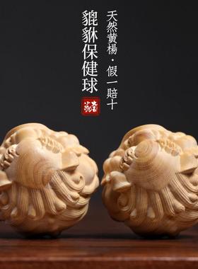 天然黄杨木貔貅保健球把玩球木雕手把件摆件转运文玩按摩球小摆件