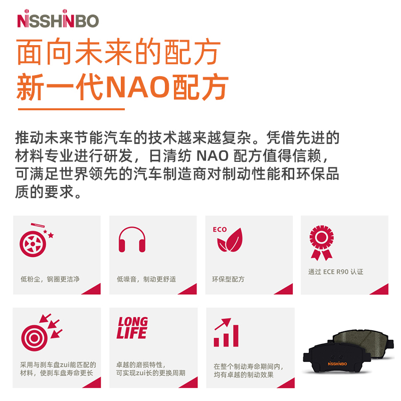 NISSHINBO NP5009陶瓷刹车片适用马自达3福克斯捷豹XF雪铁龙C5508-图1