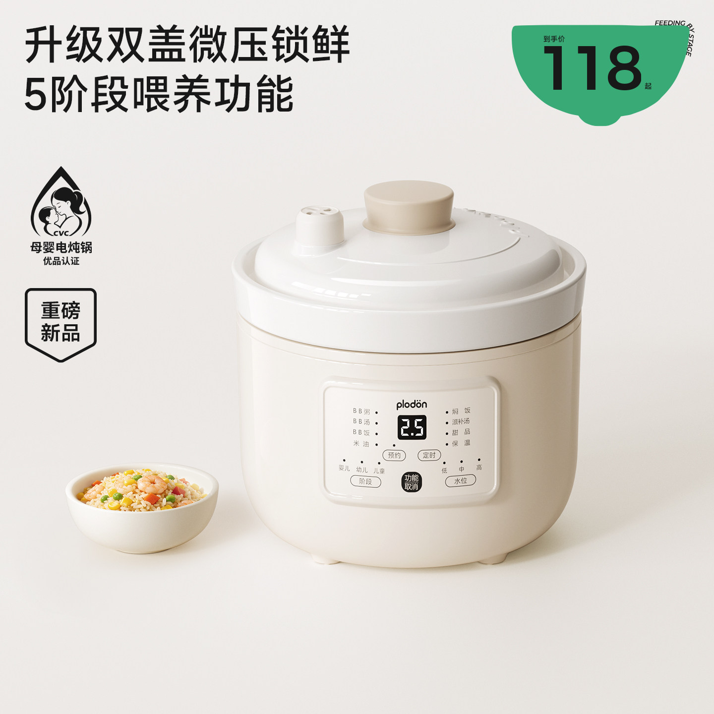 plodon浦利顿微压辅食锅婴儿宝宝焖饭炖锅BB煲小电饭煲煮粥炖盅