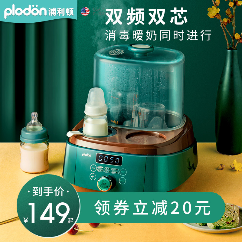 美国plodon带烘干三合一奶瓶消毒器 plodon母婴店奶瓶消毒器/消毒锅