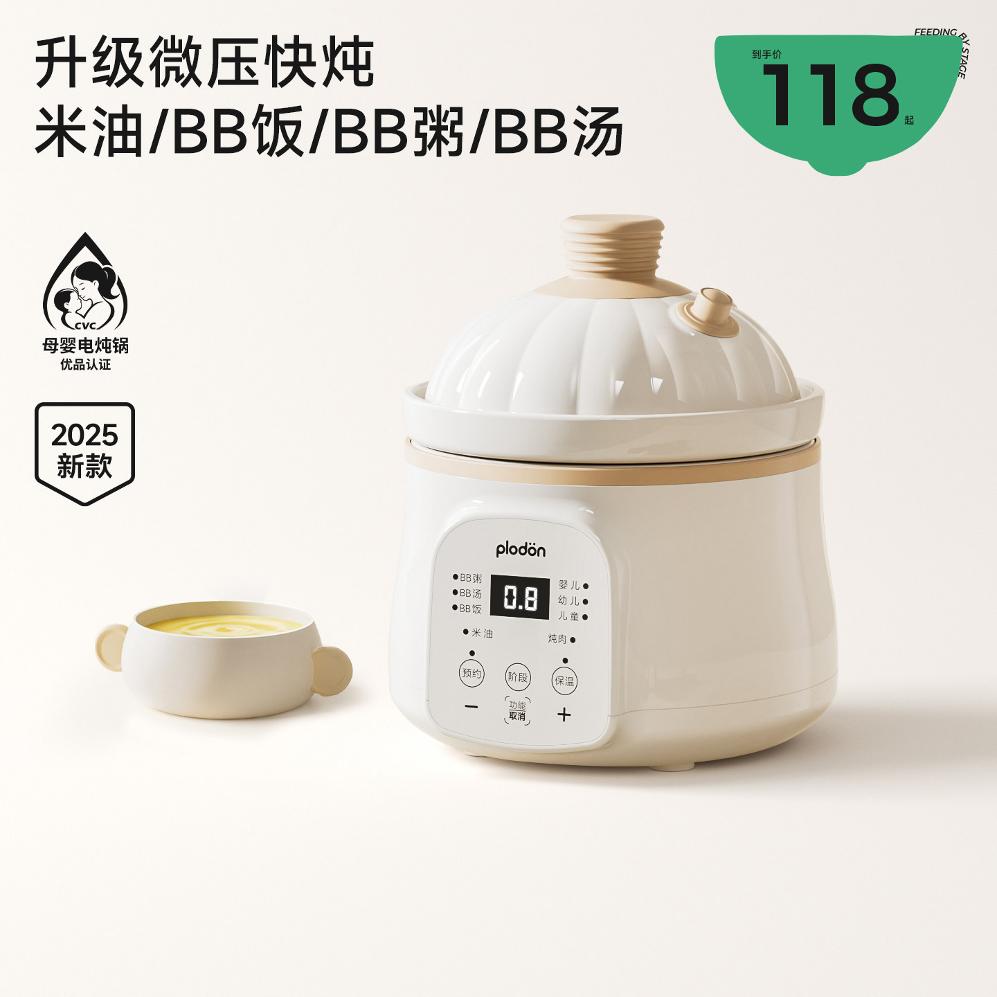 plodon浦利顿微压米油辅食锅婴儿宝宝辅食饭煲电炖锅BB煲煮粥炖盅