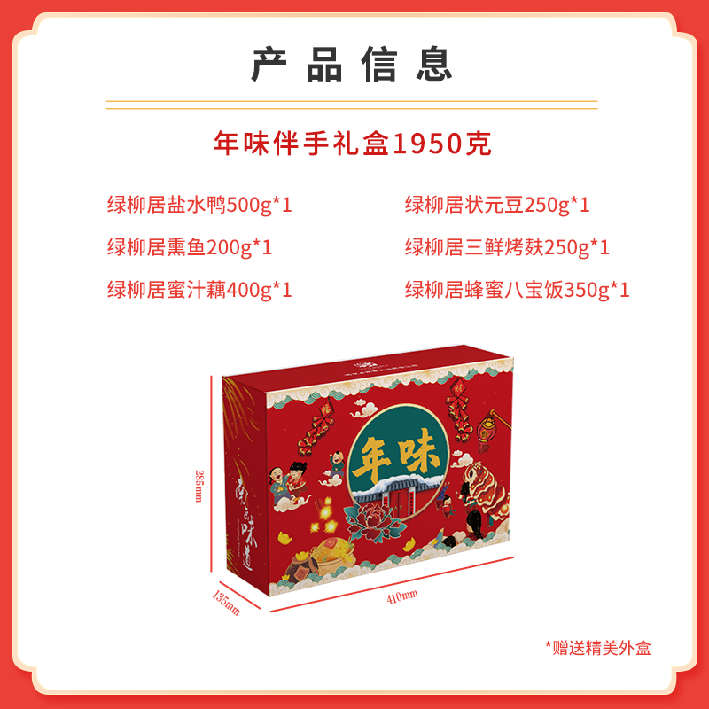 老字号绿柳居南京特产盐水鸭大礼包春节礼盒伴手礼送长辈团购送礼