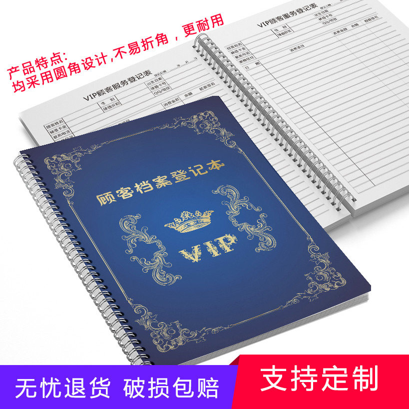 美容院顾客档案本客户信息消费记录本客户跟踪资料定制VIP顾客管理手册贵宾记录卡次养生护理册A4会员登记本