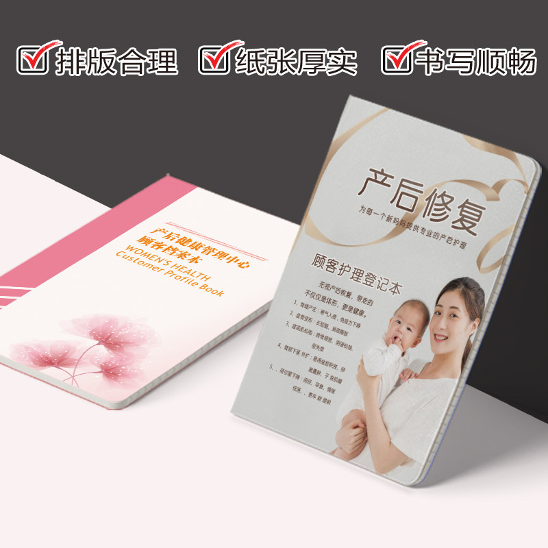 产后恢复顾客档案本防水登记表记录本月子中心产妇专用会员次卡登记本产后客户记录表会所护理记录登记本定制
