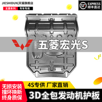 2021 new five-rhombus Manulight S Engine Lower Shield Original Plant Retrofit Special Macro Light S Chassis Armour Protection Floor
