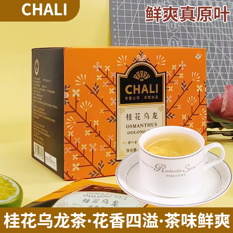 Chali茶包桂花乌龙茶热泡茶办公室下午茶独立包装花茶伴手礼-图0