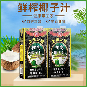 椰岛果肉椰子汁245ml椰汁6瓶1L整箱植物蛋白饮料正宗海南特产饮品