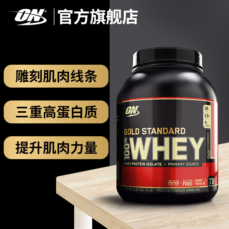 on奥普帝蒙乳清蛋白粉健身增肌蛋白 on奥普帝蒙乳清蛋白