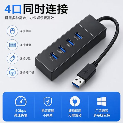 USB3.0扩展坞台式机主机笔记本电脑集线器多功能带供电加长延长分线拓展HUB多接口U盘键盘鼠标一拖四 - 图3