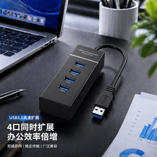 USB3.0扩展坞台式机主机笔记本电脑集线器多功能带供电加长延长分线拓展HUB多接口U盘键盘鼠标一拖四 - 图0