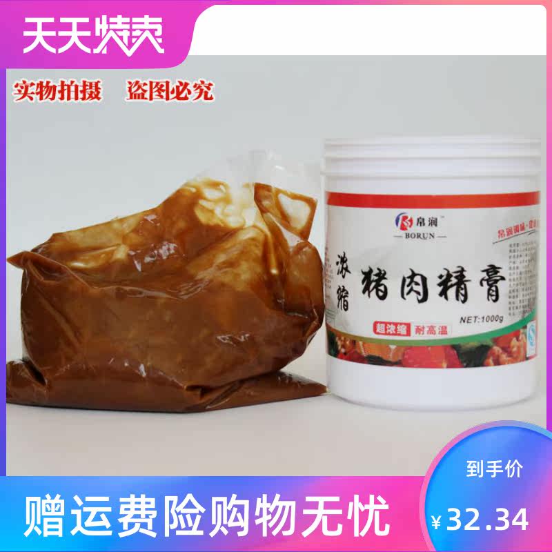 猪骨髓猪肉精膏浓缩香精增浓香浸膏 风映食品其它食品添加剂