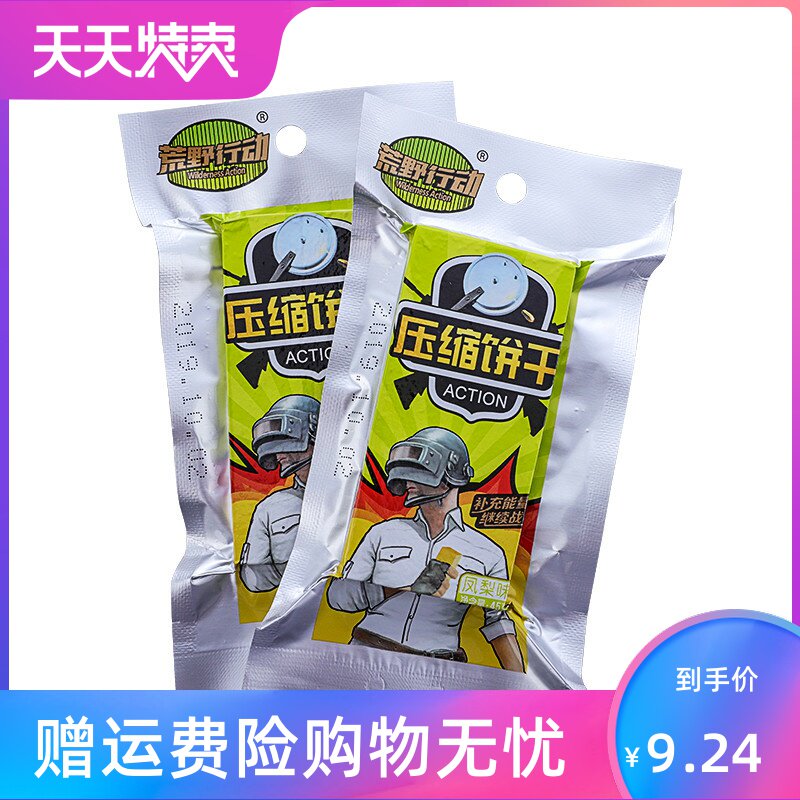压缩代餐饱腹小包装多口味户外饼干 风映食品压缩饼干