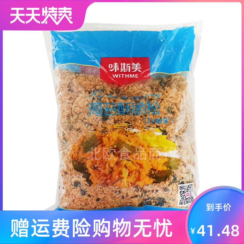 味斯美3a海苔脆肉松2kg小贝蛋糕 风映食品猪肉类