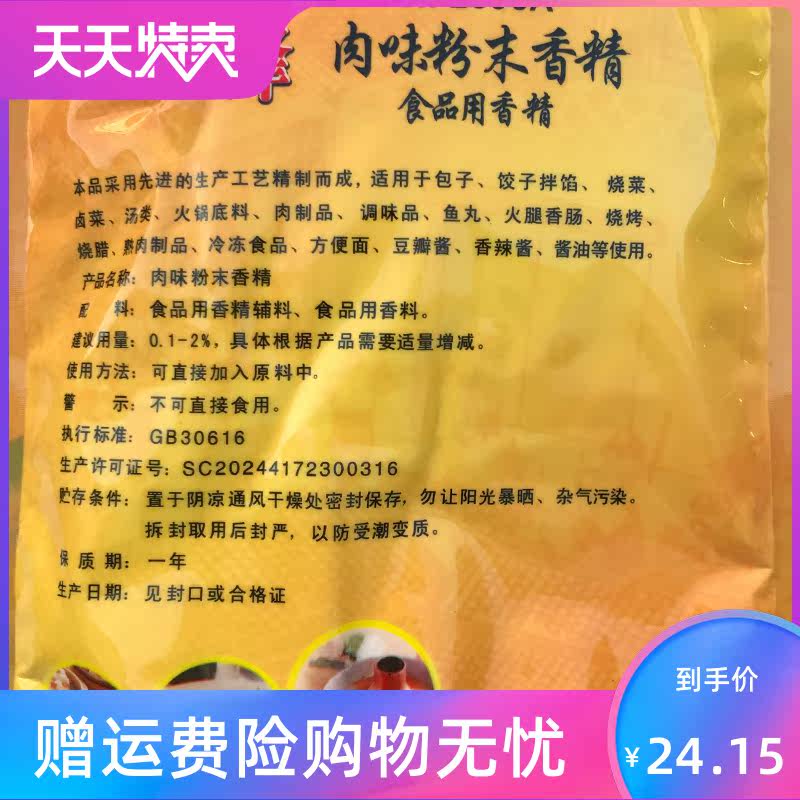 华锋肉味粉末香精华峰浓缩肉味香精 风映食品其它食品添加剂