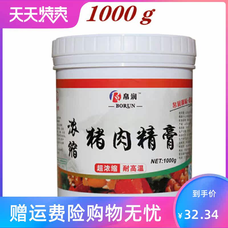 猪骨髓猪肉精膏浓缩香精增浓香浸膏 风映食品其它食品添加剂