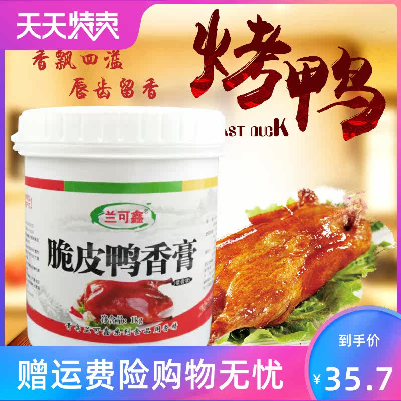 脆皮鸭北京爆烤鸭腌制料板鸭货香膏 风映食品其它食品添加剂