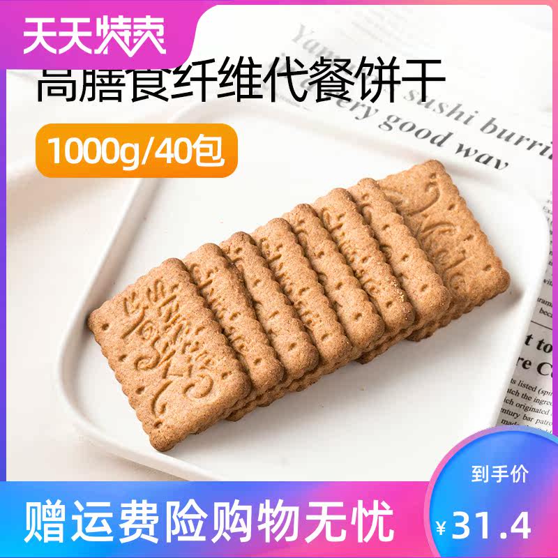 。健身代餐高纤维压缩膳食低0饼干 风映食品营养（消化）饼干