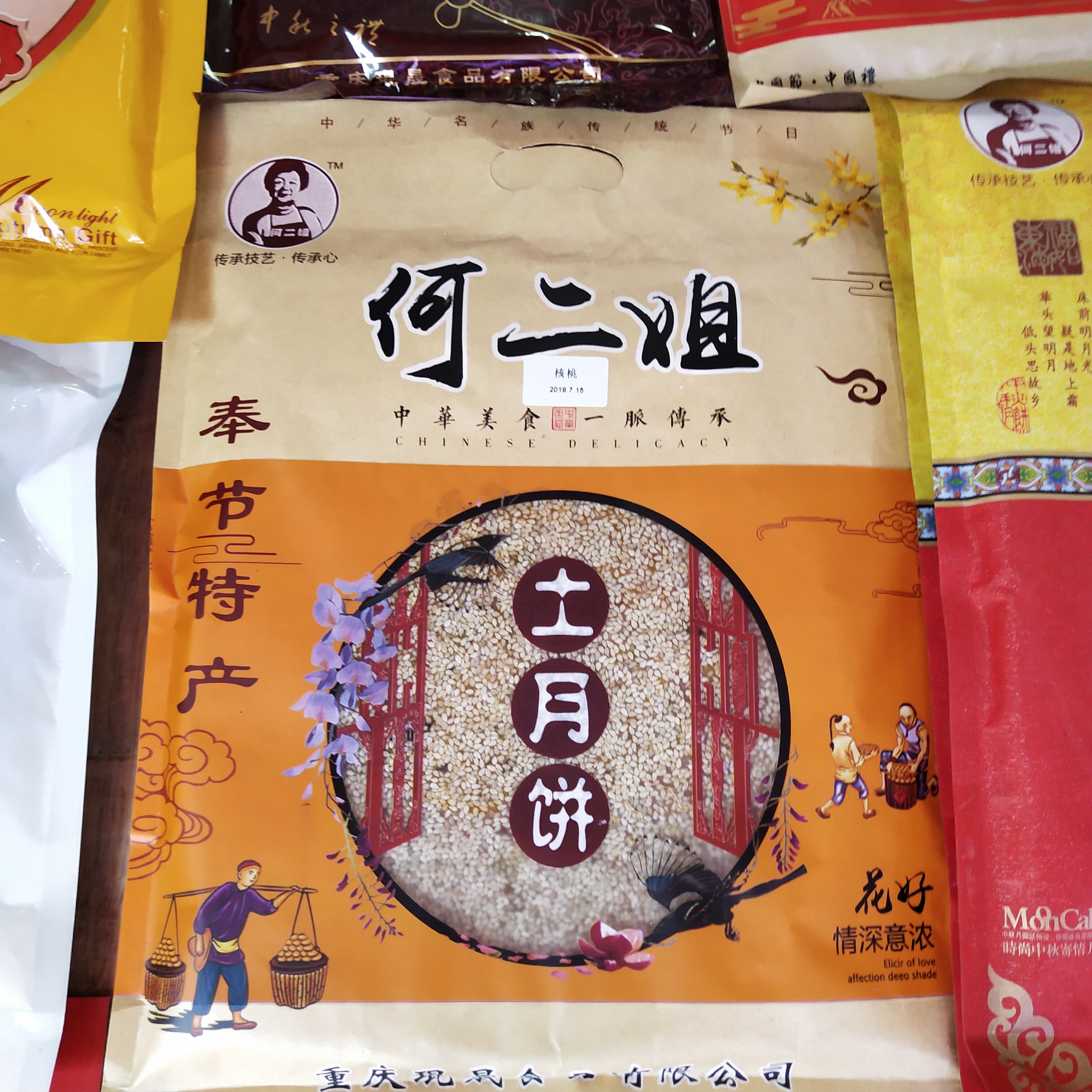 四川奉节传统手工土。老式大月饼 风映食品月饼