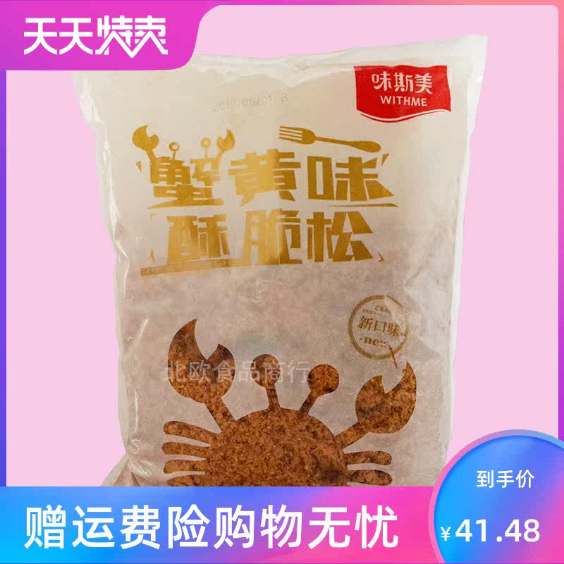 味斯美3a海苔脆肉松2kg小贝蛋糕 风映食品猪肉类