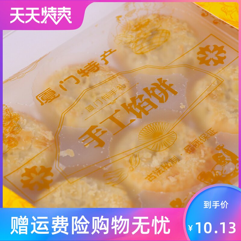 厦门特产鼓浪屿誉海椰子饼蛋黄馅饼 风映食品传统糕点