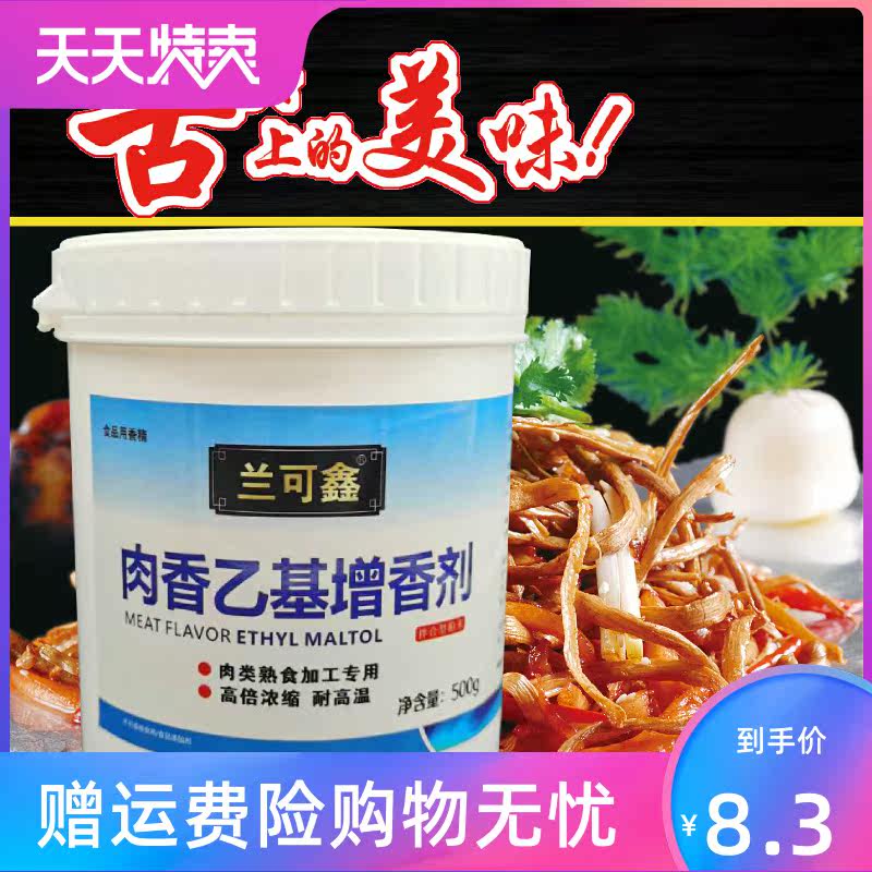 焦香型烤鸭卤肉制品肉香乙基麦芽酚 风映食品其它食品添加剂