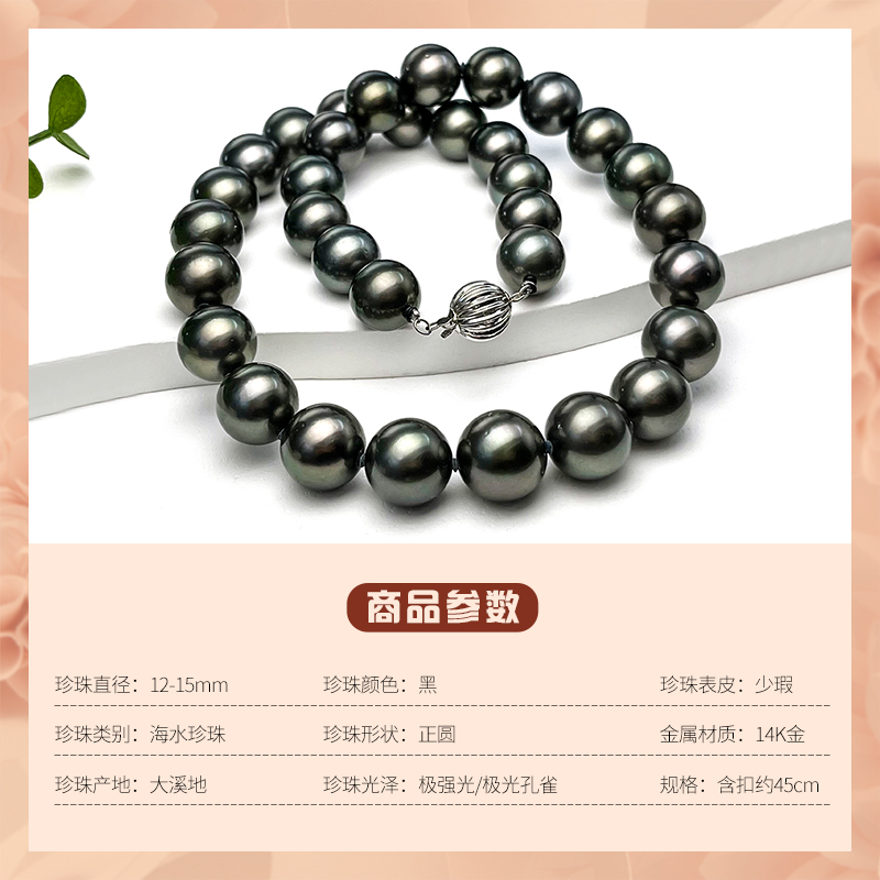 珍珠皇后 极光孔雀大溪地珍珠项链12-15mm正圆少瑕 附真科研大证 - 图0