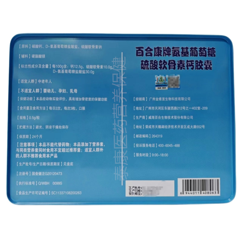 百合康牌氨基葡萄糖硫酸软骨素钙胶囊60粒正品保证,淘宝优惠券,粉丝福利购,淘宝优惠卷
