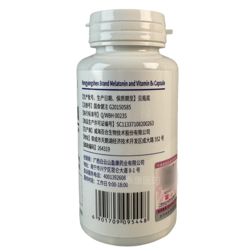鸿洋神牌褪黑素维生素B6胶囊60粒正品保证,淘宝优惠券,粉丝福利购,淘宝优惠卷