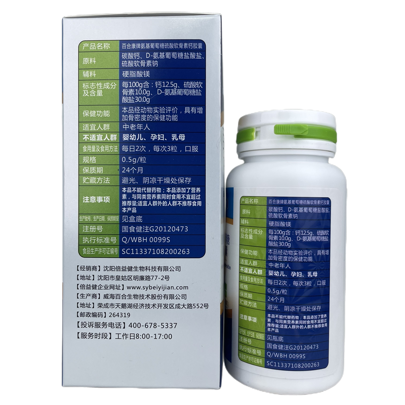 百合康牌氨基葡萄糖硫酸软骨素钙胶囊60粒中老年人正品,淘宝优惠券,粉丝福利购,淘宝优惠卷