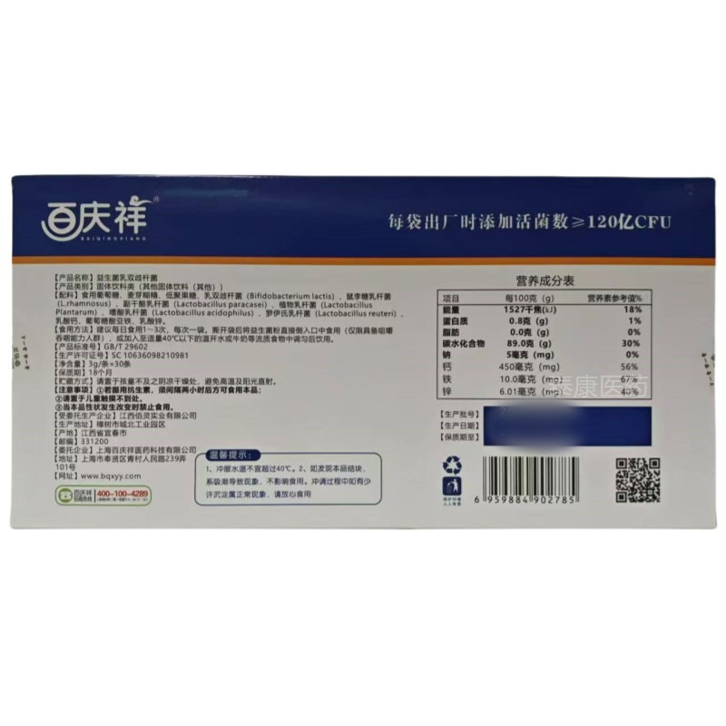 百庆祥益生菌乳双歧杆菌固体饮料30条,淘宝优惠券,粉丝福利购,淘宝优惠卷