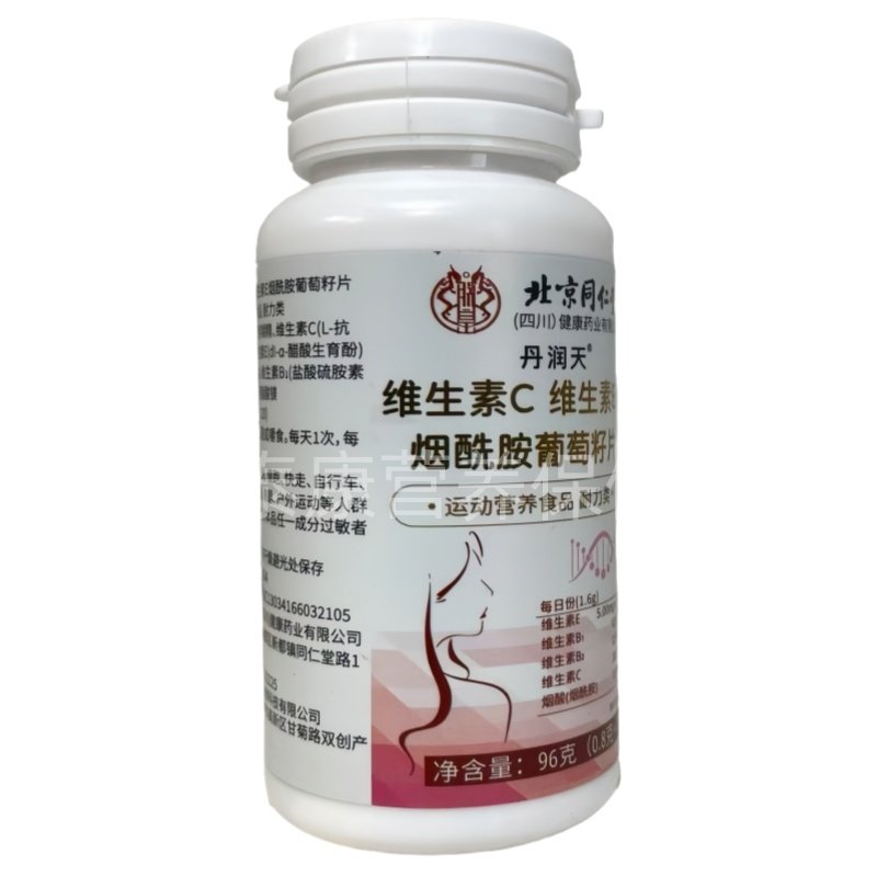 丹润天维生素C+维生素E+烟酰胺+葡萄籽120粒正品包邮,淘宝优惠券,粉丝福利购,淘宝优惠卷