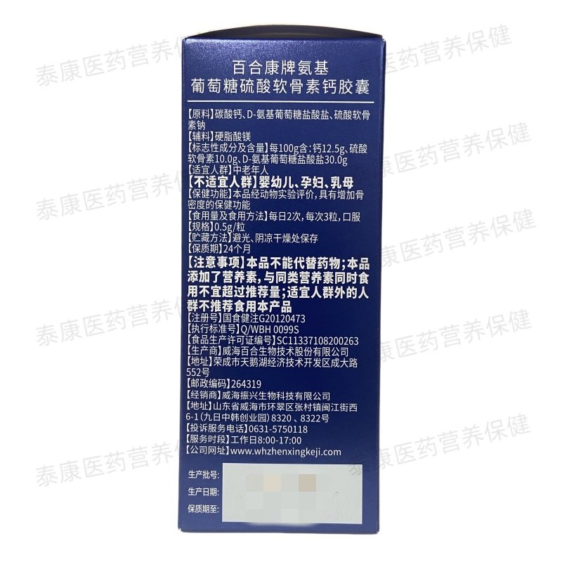 艾力特百合康牌氨基葡萄糖硫酸软骨素钙胶囊60粒,淘宝优惠券,粉丝福利购,淘宝优惠卷