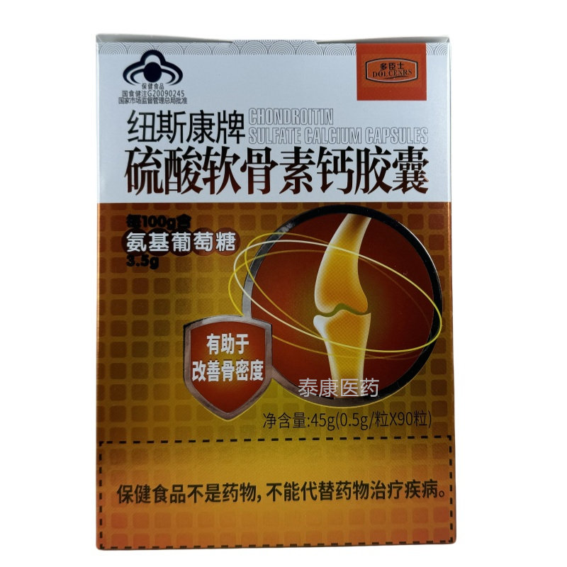 纽斯康牌硫酸软骨素钙胶囊氨基葡萄糖90粒,淘宝优惠券,粉丝福利购,淘宝优惠卷