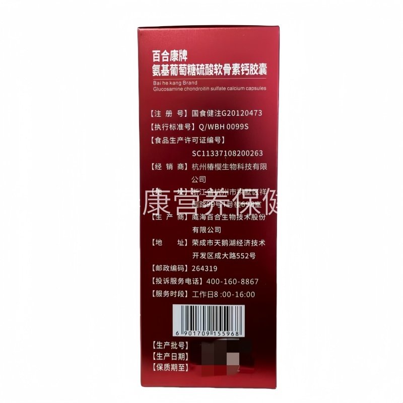 百合康牌氨基葡萄糖硫酸软骨素钙胶囊60粒正品包邮,淘宝优惠券,粉丝福利购,淘宝优惠卷