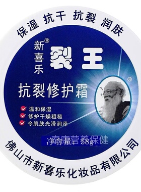 新喜乐裂王抗裂修护霜温和保湿