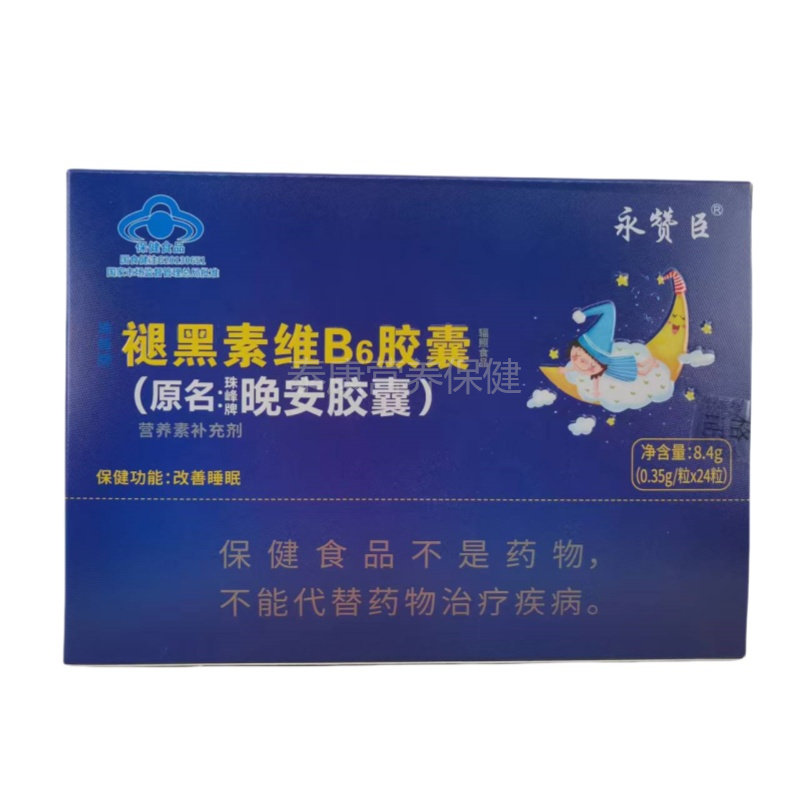 珠峰牌褪黑素维B6胶囊原名珠峰牌晚安胶囊24粒盒装正品,淘宝优惠券,粉丝福利购,淘宝优惠卷