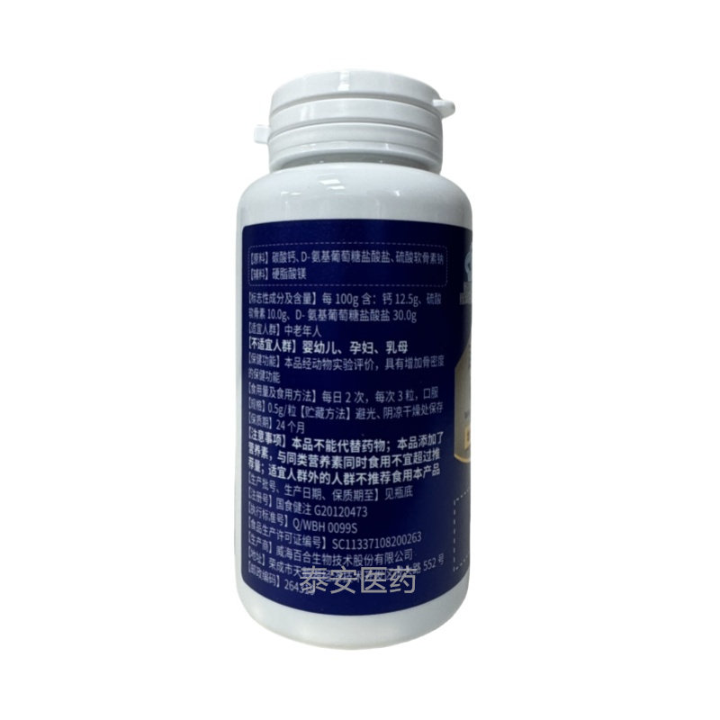 罗氏贝特百合康牌氨基葡萄糖硫酸软骨素钙胶囊60粒正品,淘宝优惠券,粉丝福利购,淘宝优惠卷