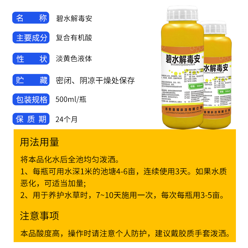 解毒碧水安水产养殖有机果酸解毒剂解藻毒鱼对虾蟹调水净水解毒灵 - 图3