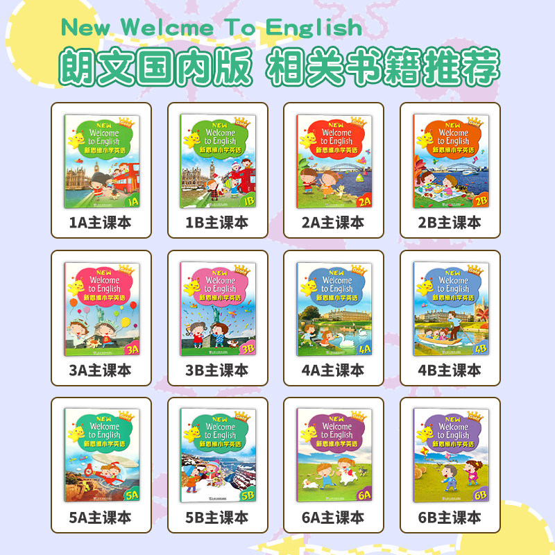 新思维小学英语教材Welcome to English 1A 1B 23456AB 香港朗文英语小学生课本综合练习册语法听力读写五本套装少儿英文正版图书,淘宝优惠券,粉丝福利购,淘宝优惠卷