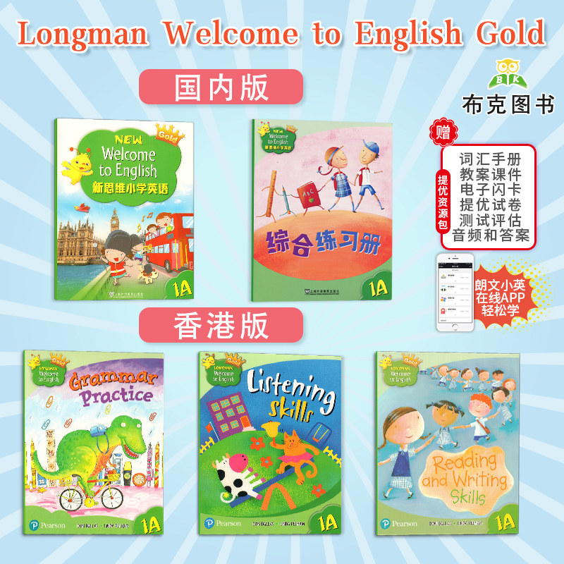 新思维小学英语教材Welcome to English 1A 1B 23456AB 香港朗文英语小学生课本综合练习册语法听力读写五本套装少儿英文正版图书,淘宝优惠券,粉丝福利购,淘宝优惠卷