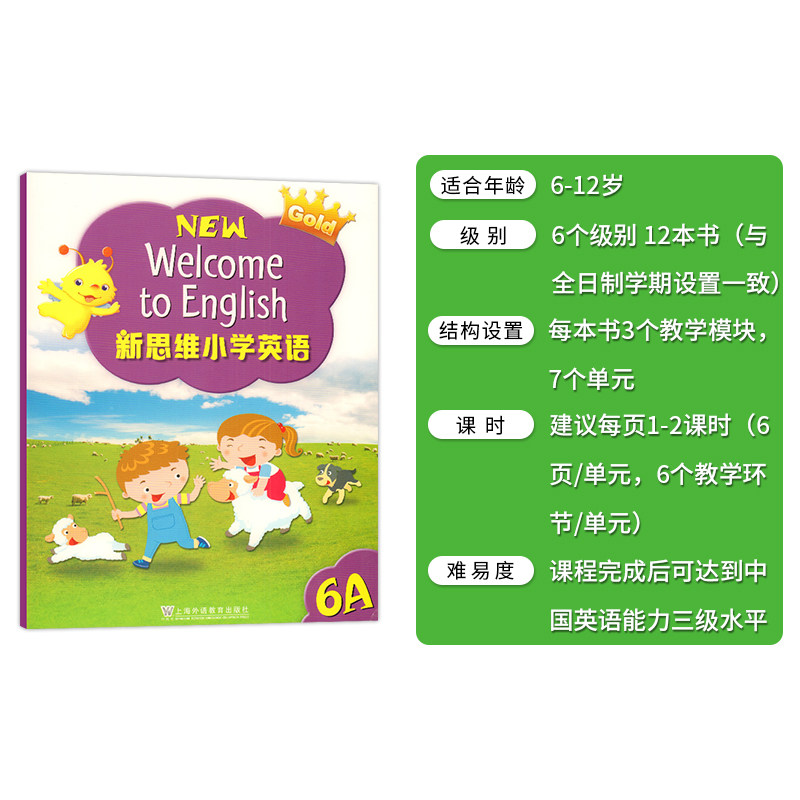 新思维小学英语教材 welcome to english 6A学生书 国内版外国语少儿六年级上册主课本朗文小英app香港朗文英文书上海外文出版社