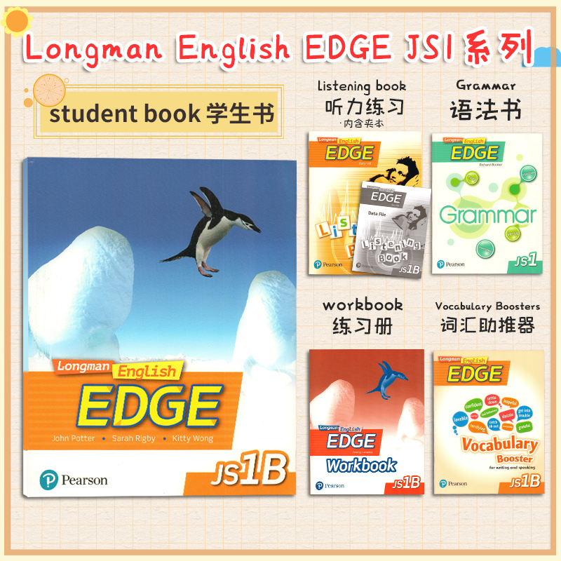 香港朗文初中英语教材 Longman English EDGE JS1A 1B学生用书综合练习册听力练习册词汇助推器语法书grammar-图0