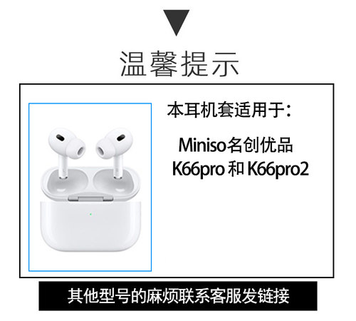 适用名创优品K66pro2蓝牙耳机套miniso k66pro 2保护壳创意k66 pro2耳机仓外盒保护套卡通可爱硅胶软壳男女 - 图3