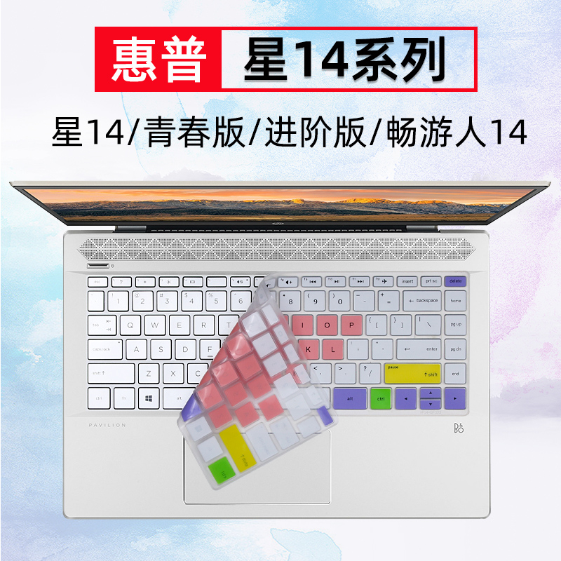 适用hp惠普星14键盘膜14s青春版保护膜TPN-Q207电脑垫Q221笔记本贴Q242按键Pavilion畅游人防尘套小欧达人版-图1