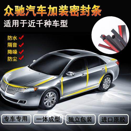 东南V3菱悦/V5菱致/V6菱仕车门隔音密封条防尘降噪加改装配件装饰 - 图0