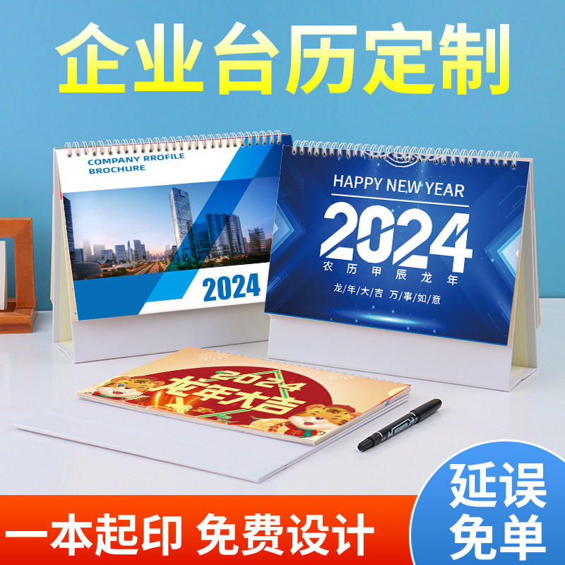 2024年台历定制日历定做企业广告台历设计台历来图印刷制作公司挂历年历创意商务办公订做烫金小批量订制2023_虎窝淘