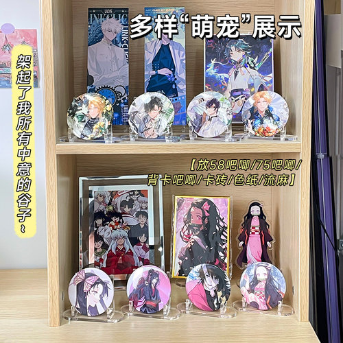吧唧支架立牌底座谷子托周边小卡框收纳架流麻吧唧托色纸展示架 - 图0
