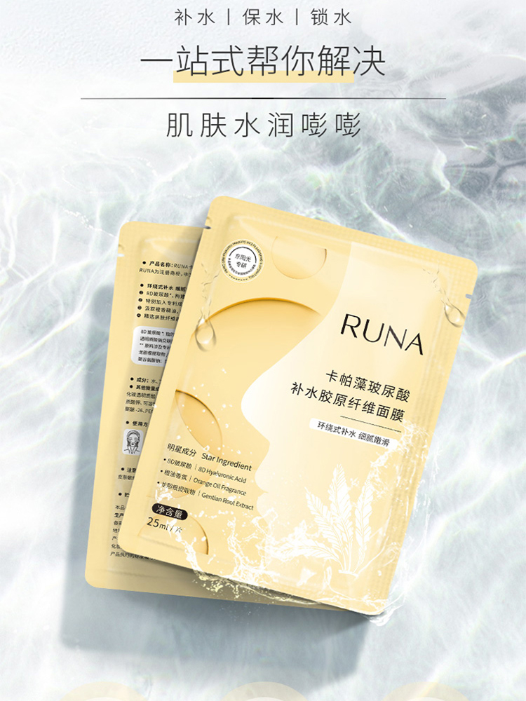 新品东阳光化妆品RUNA乳娜卡帕藻8D玻尿酸补水胶原纤维面膜5片/盒-图0